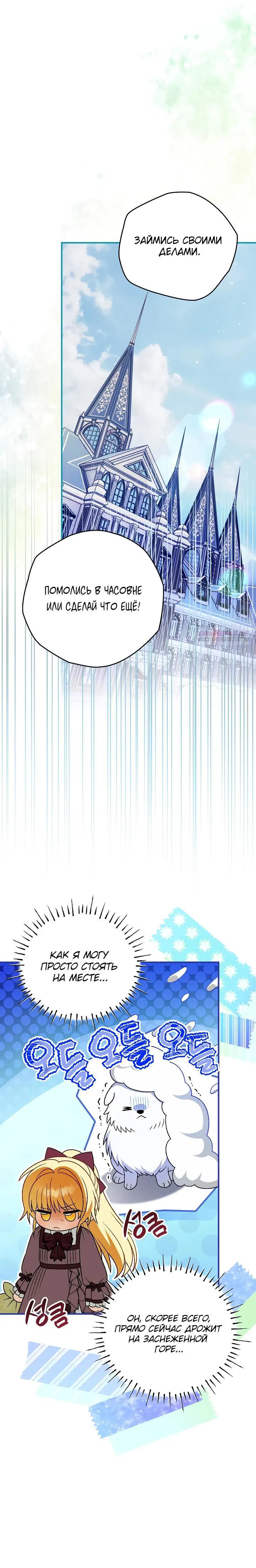 Манга Моему дорогому волку - Глава 23 Страница 18