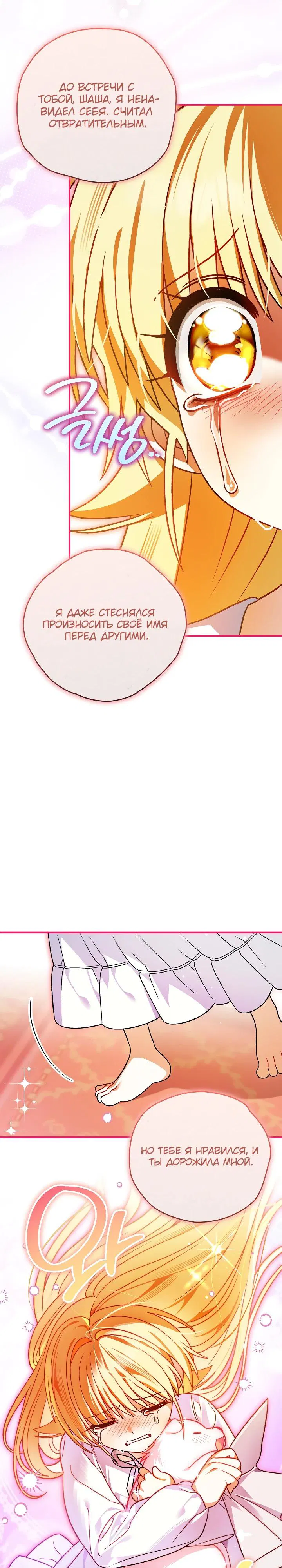 Манга Моему дорогому волку - Глава 23 Страница 11