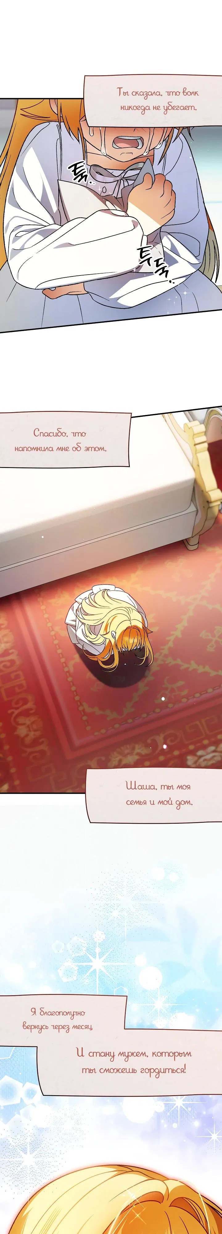 Манга Моему дорогому волку - Глава 23 Страница 13