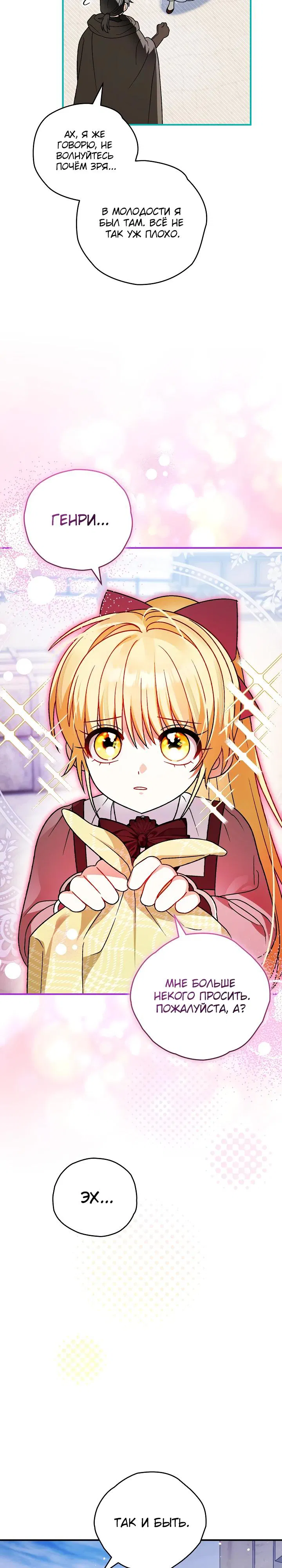 Манга Моему дорогому волку - Глава 23 Страница 21