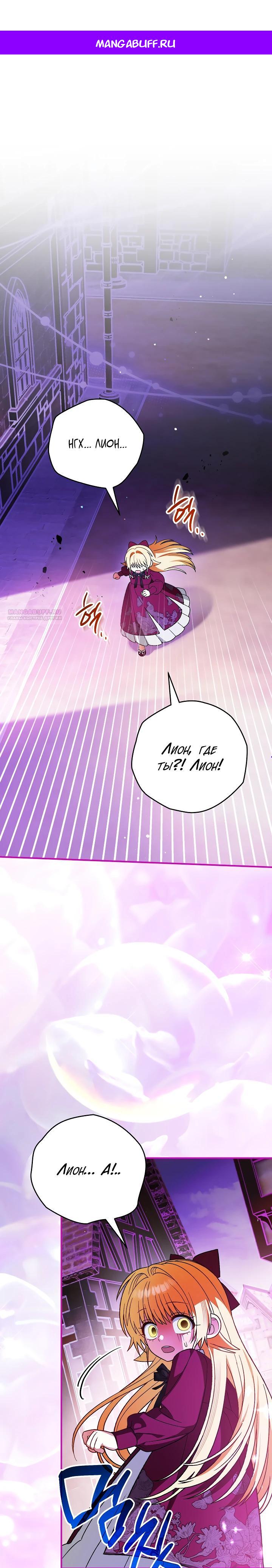 Манга Моему дорогому волку - Глава 23 Страница 1