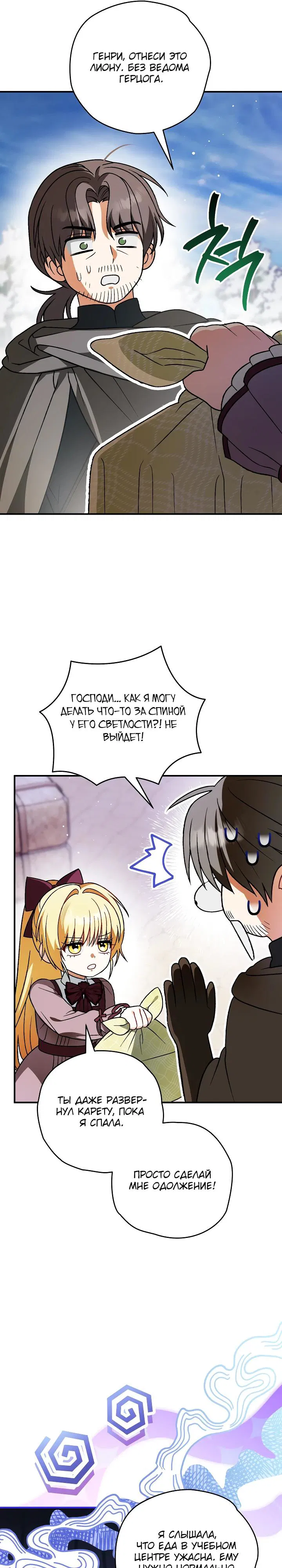 Манга Моему дорогому волку - Глава 23 Страница 19