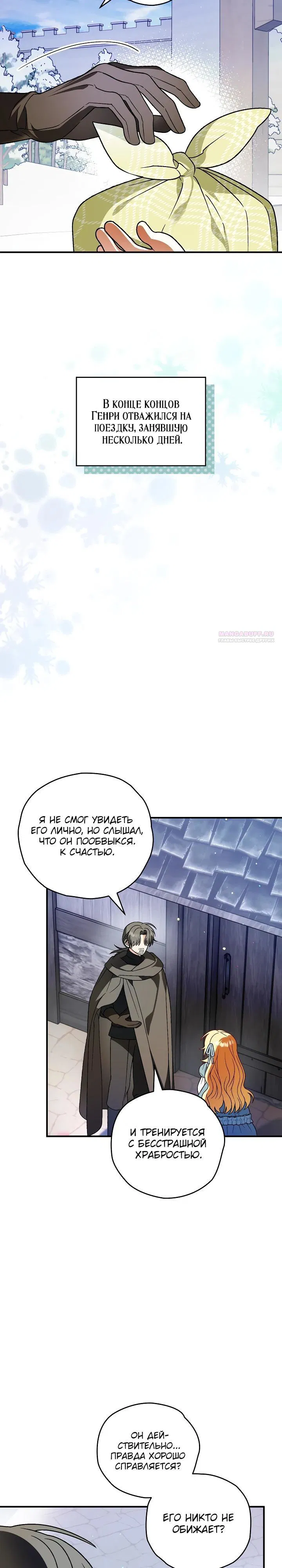 Манга Моему дорогому волку - Глава 23 Страница 22