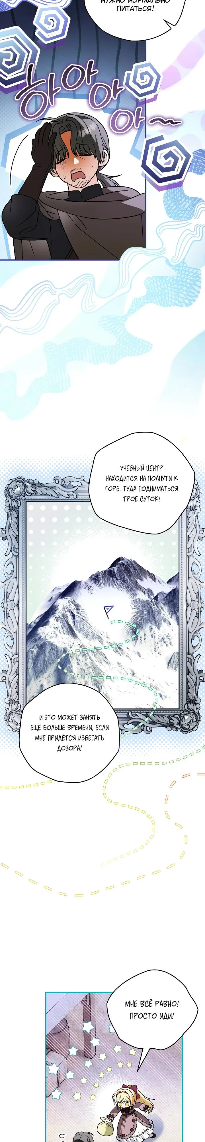 Манга Моему дорогому волку - Глава 23 Страница 20