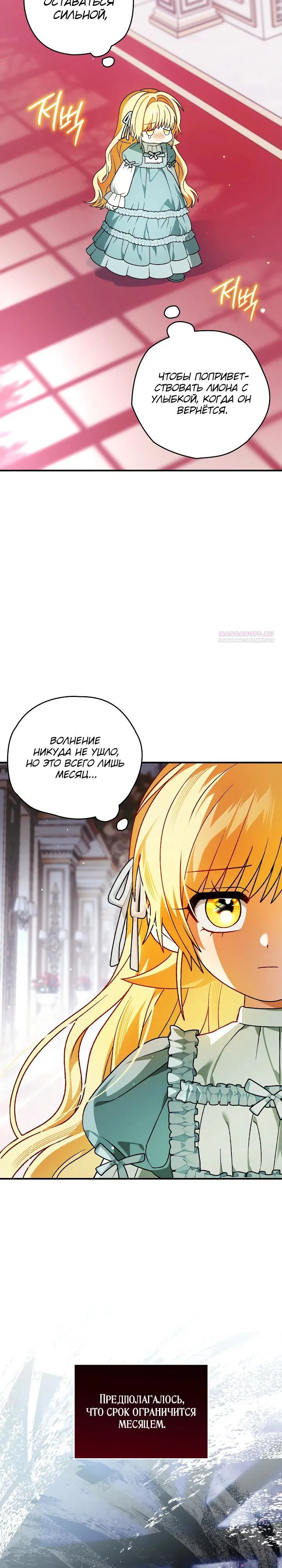 Манга Моему дорогому волку - Глава 23 Страница 26
