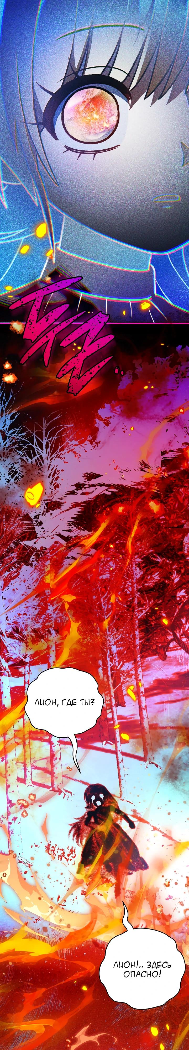 Манга Моему дорогому волку - Глава 23 Страница 28