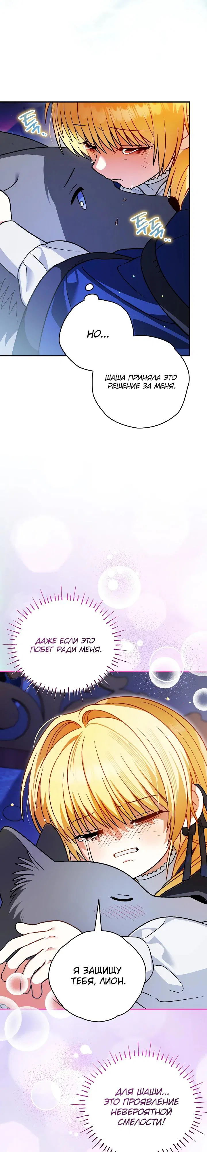 Манга Моему дорогому волку - Глава 22 Страница 21