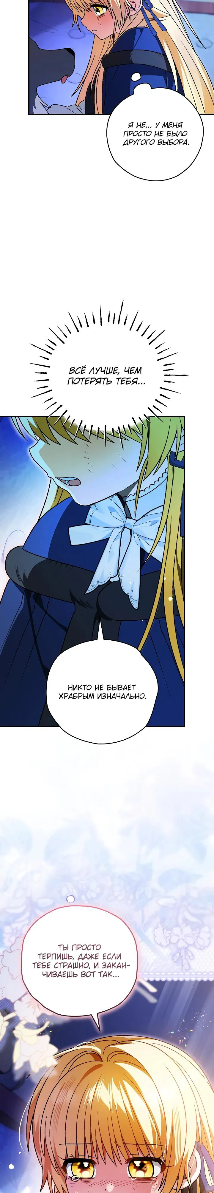 Манга Моему дорогому волку - Глава 22 Страница 23