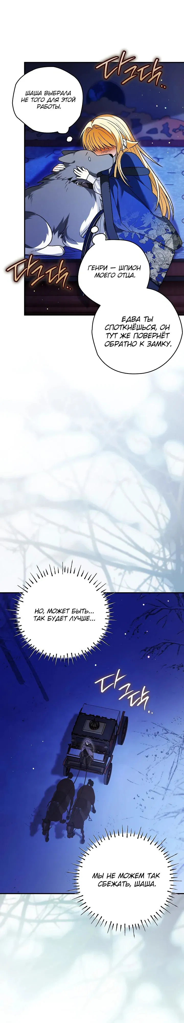 Манга Моему дорогому волку - Глава 22 Страница 20