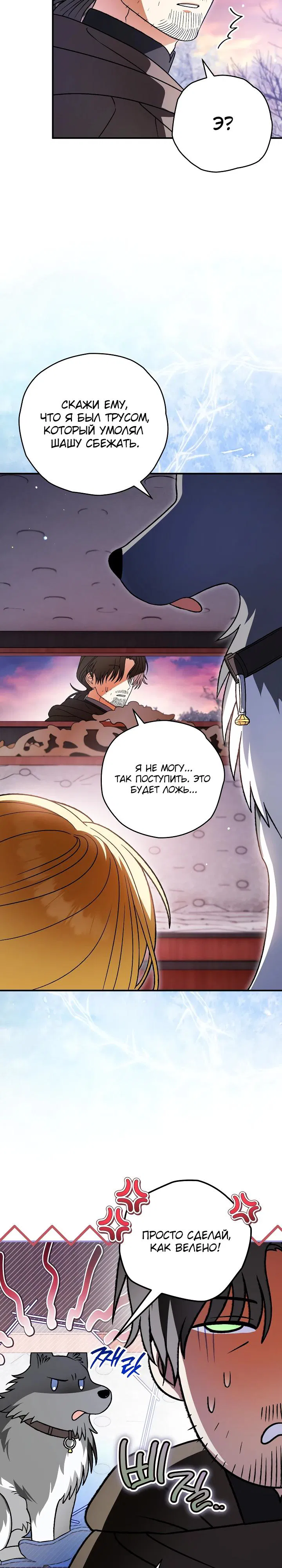 Манга Моему дорогому волку - Глава 22 Страница 29
