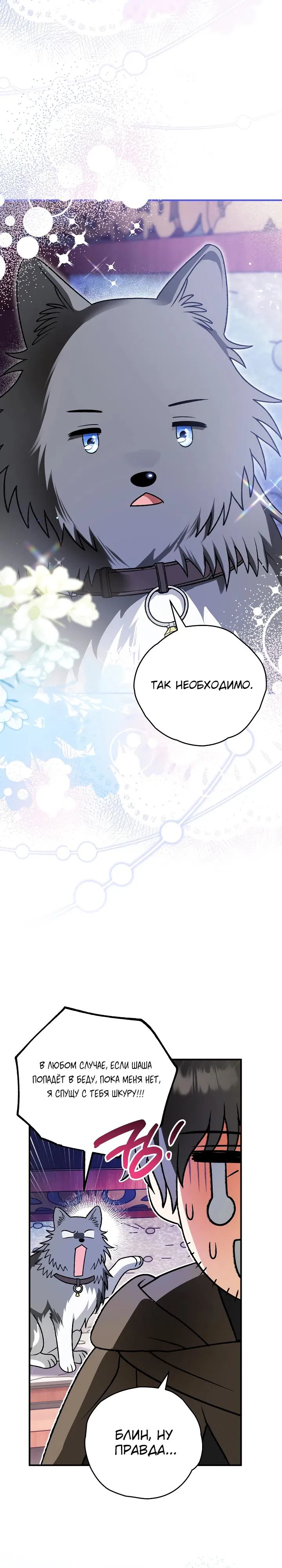 Манга Моему дорогому волку - Глава 22 Страница 31