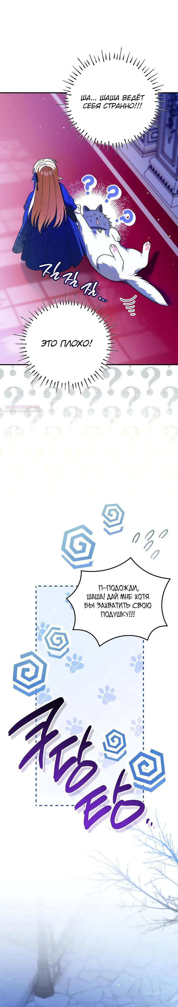 Манга Моему дорогому волку - Глава 22 Страница 18