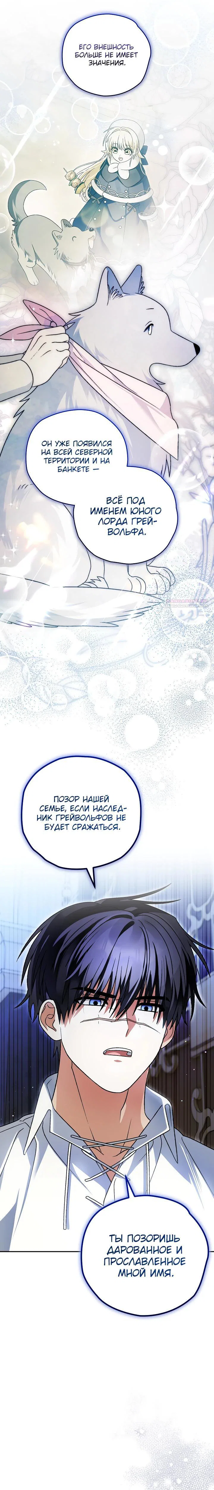 Манга Моему дорогому волку - Глава 22 Страница 6