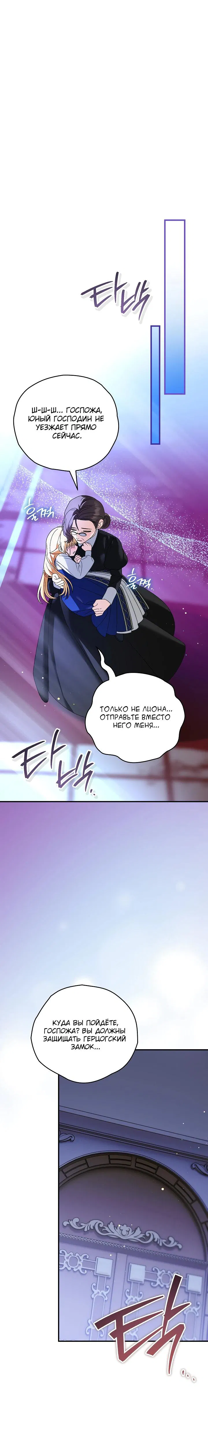 Манга Моему дорогому волку - Глава 22 Страница 12