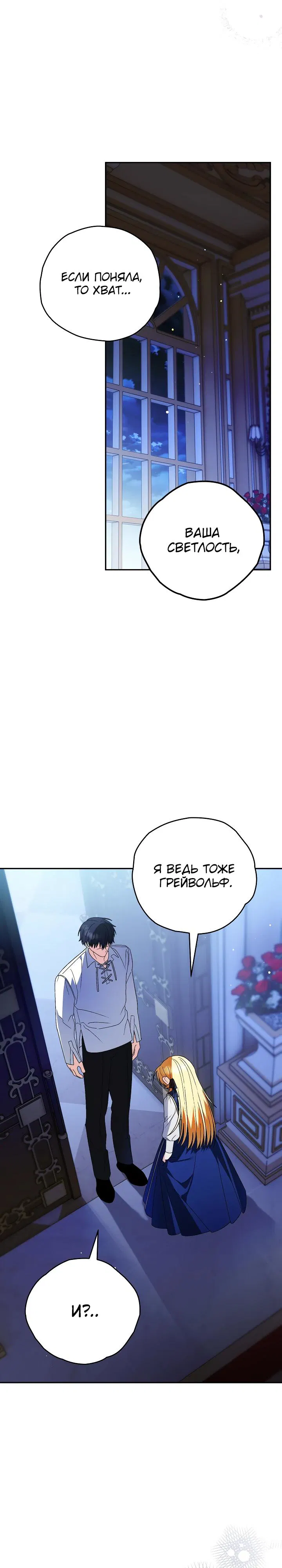 Манга Моему дорогому волку - Глава 22 Страница 8