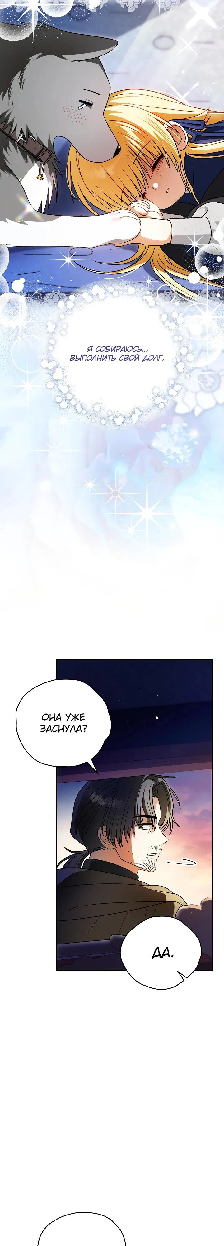 Манга Моему дорогому волку - Глава 22 Страница 27