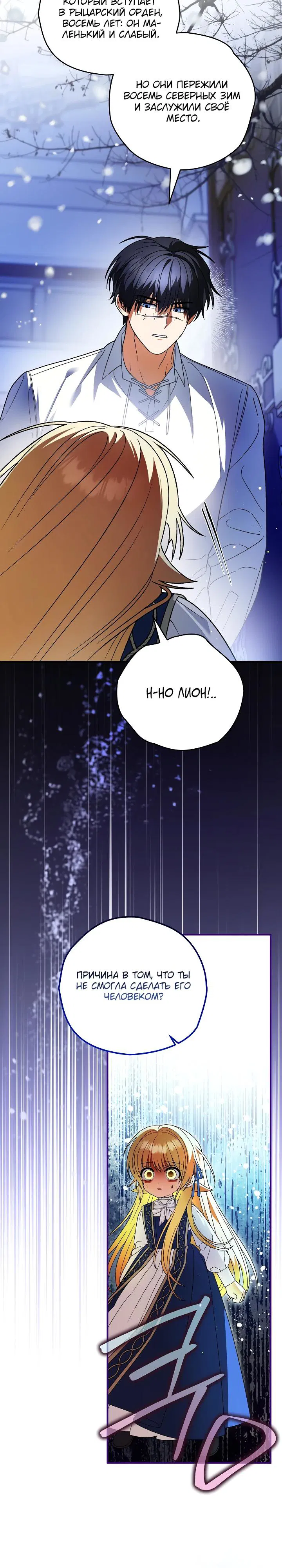 Манга Моему дорогому волку - Глава 22 Страница 5