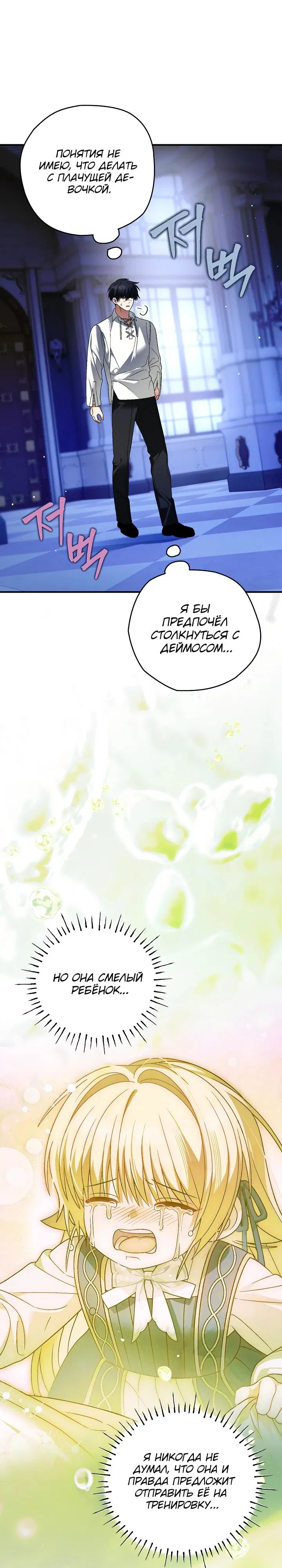 Манга Моему дорогому волку - Глава 22 Страница 13