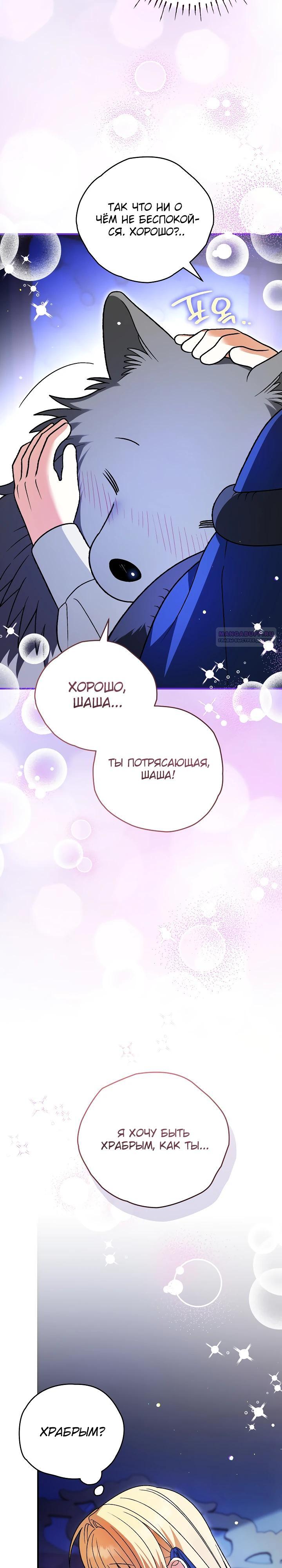 Манга Моему дорогому волку - Глава 22 Страница 22