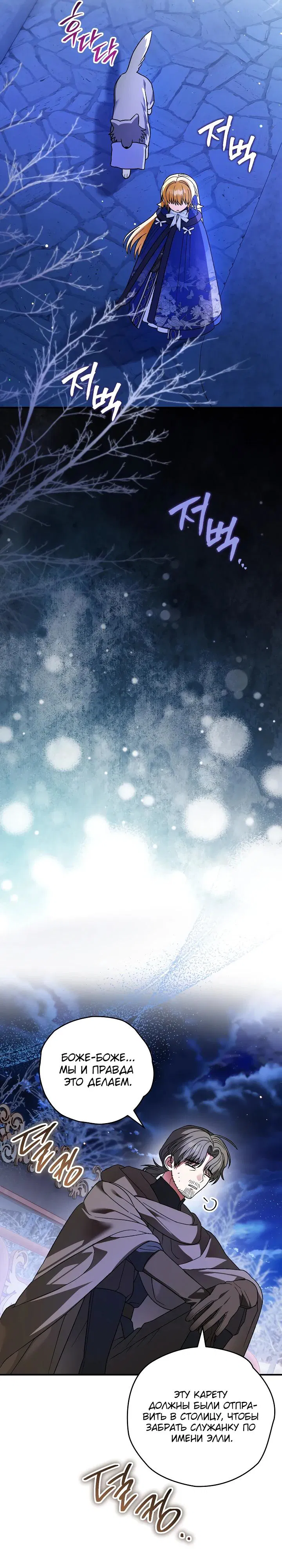 Манга Моему дорогому волку - Глава 22 Страница 19