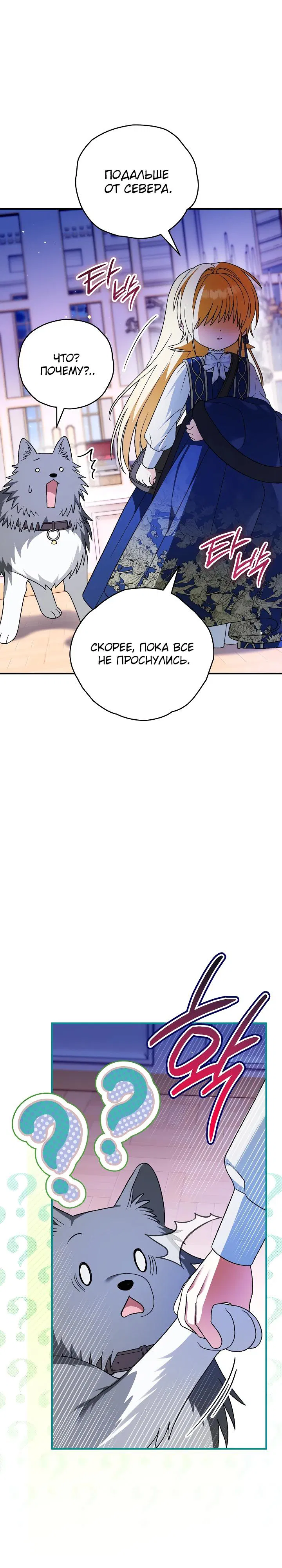 Манга Моему дорогому волку - Глава 22 Страница 17