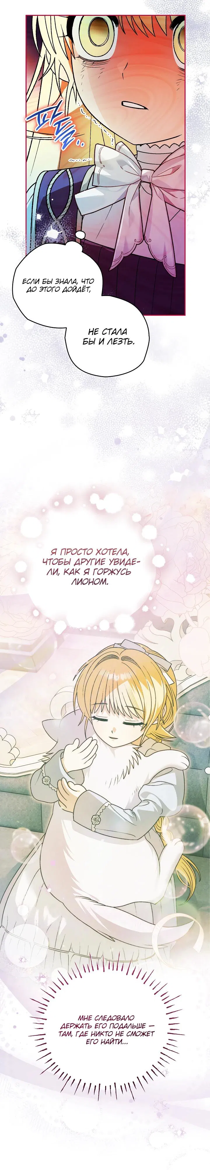 Манга Моему дорогому волку - Глава 22 Страница 7