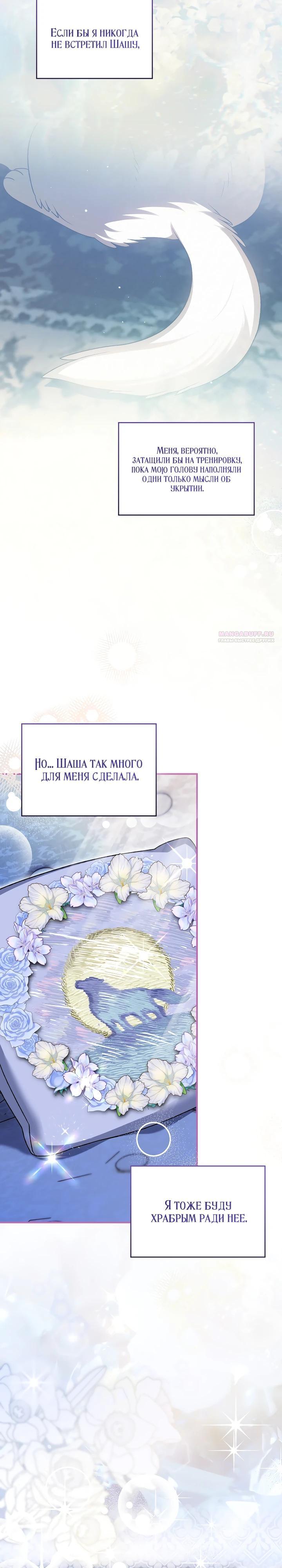 Манга Моему дорогому волку - Глава 22 Страница 26