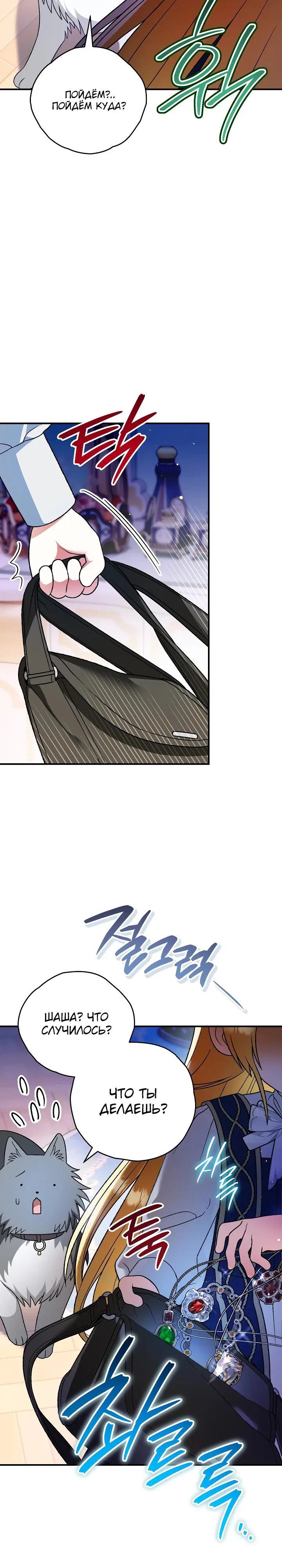 Манга Моему дорогому волку - Глава 22 Страница 16