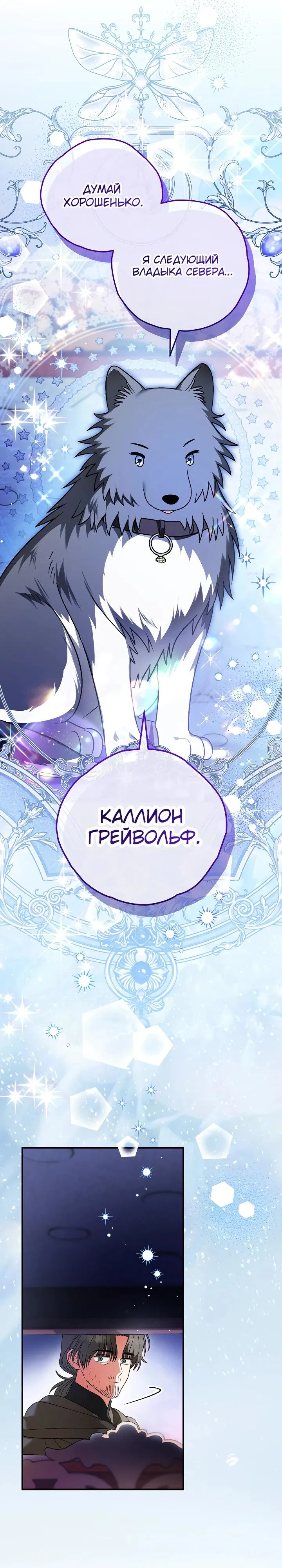Манга Моему дорогому волку - Глава 22 Страница 32