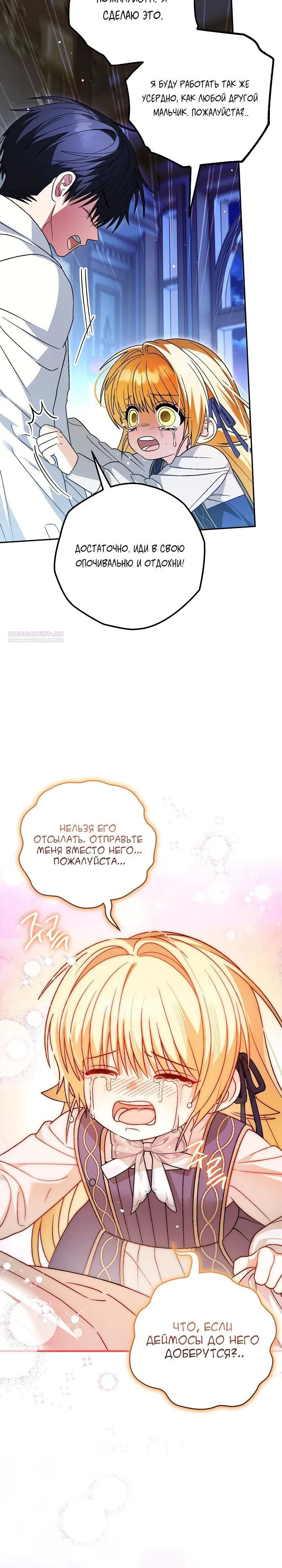 Манга Моему дорогому волку - Глава 22 Страница 10