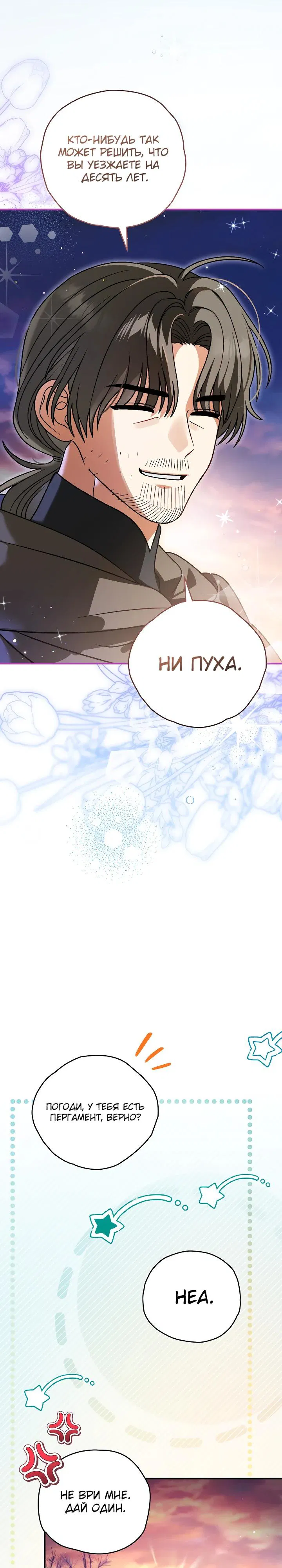 Манга Моему дорогому волку - Глава 22 Страница 33