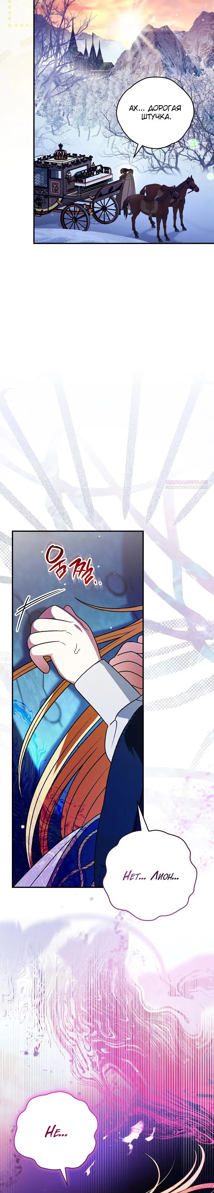 Манга Моему дорогому волку - Глава 22 Страница 34