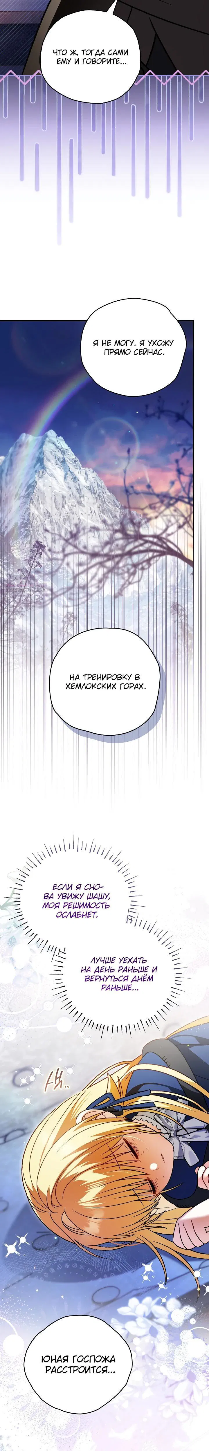 Манга Моему дорогому волку - Глава 22 Страница 30