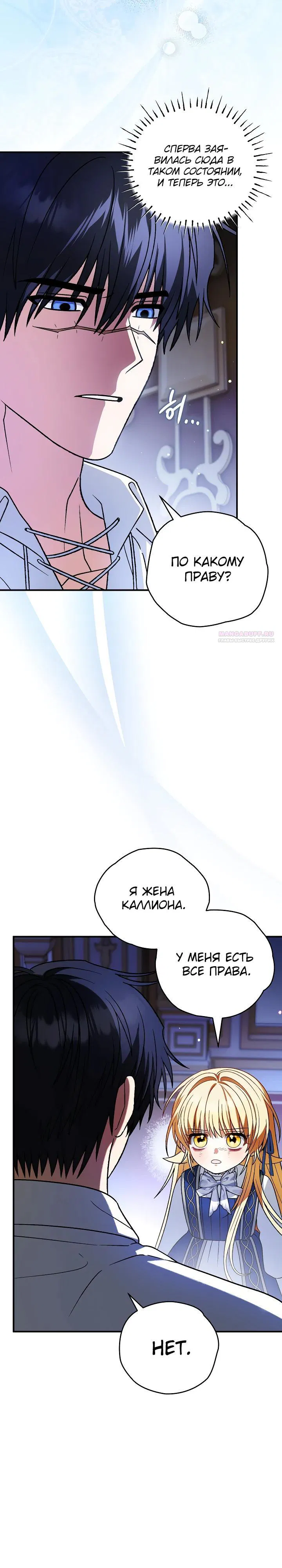 Манга Моему дорогому волку - Глава 22 Страница 2