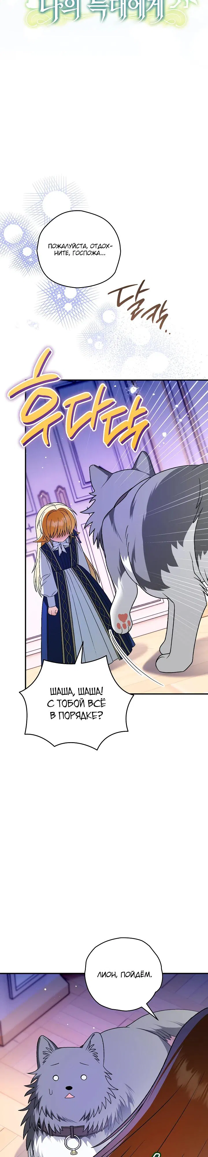 Манга Моему дорогому волку - Глава 22 Страница 15