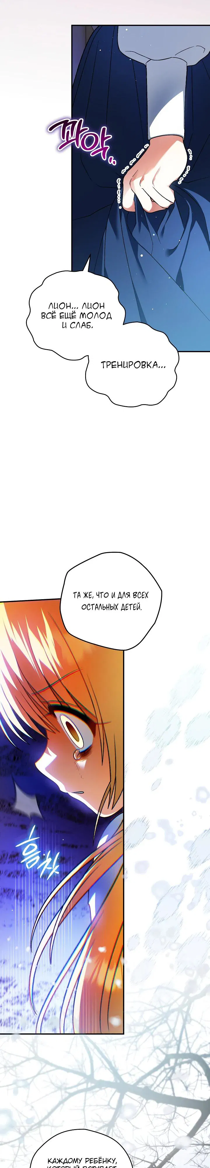 Манга Моему дорогому волку - Глава 22 Страница 4