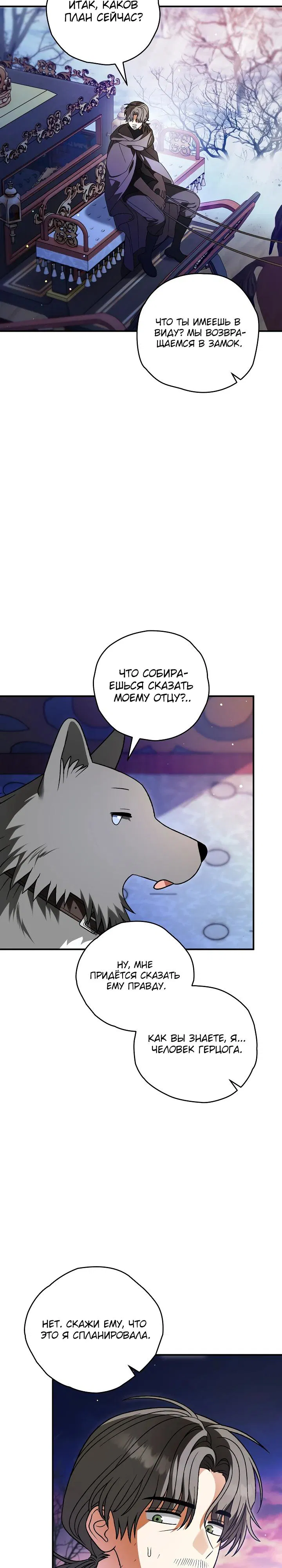 Манга Моему дорогому волку - Глава 22 Страница 28