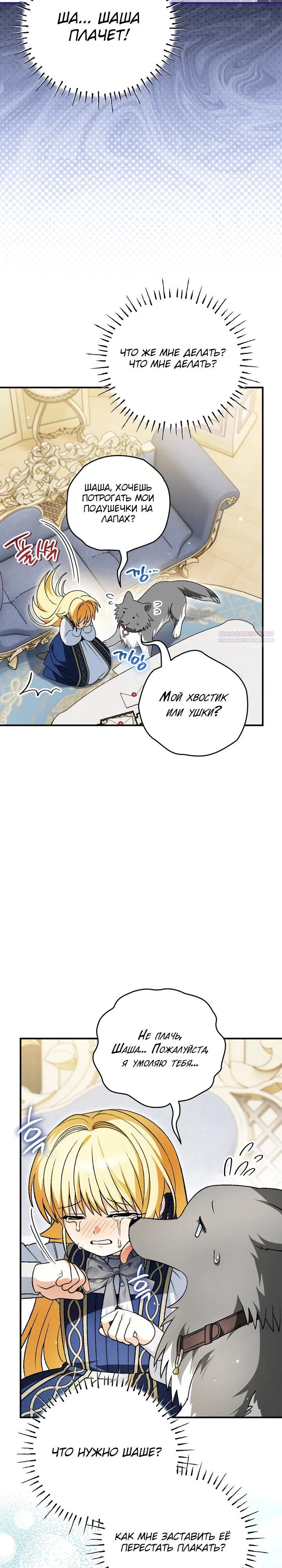 Манга Моему дорогому волку - Глава 21 Страница 2