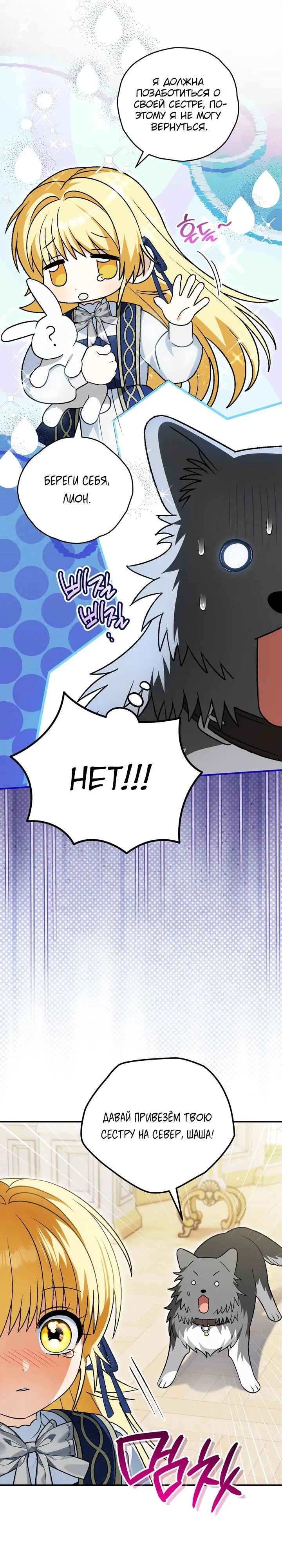 Манга Моему дорогому волку - Глава 21 Страница 5