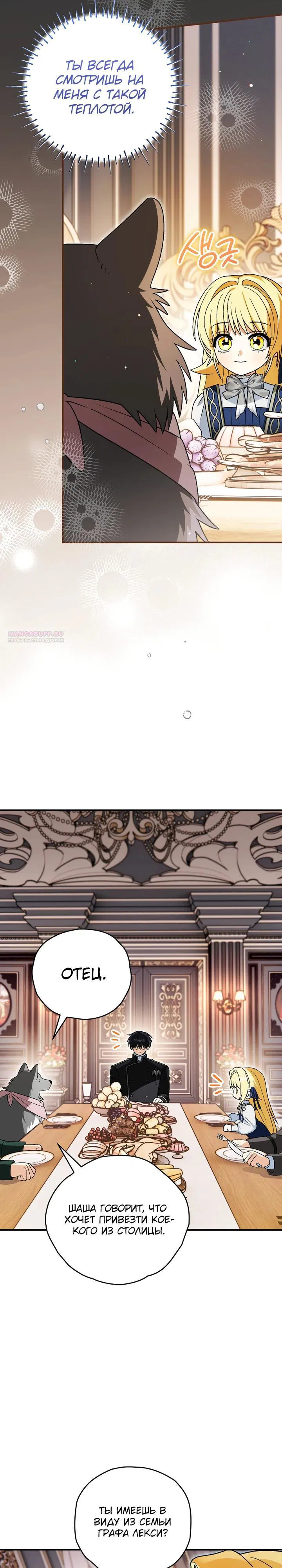 Манга Моему дорогому волку - Глава 21 Страница 14