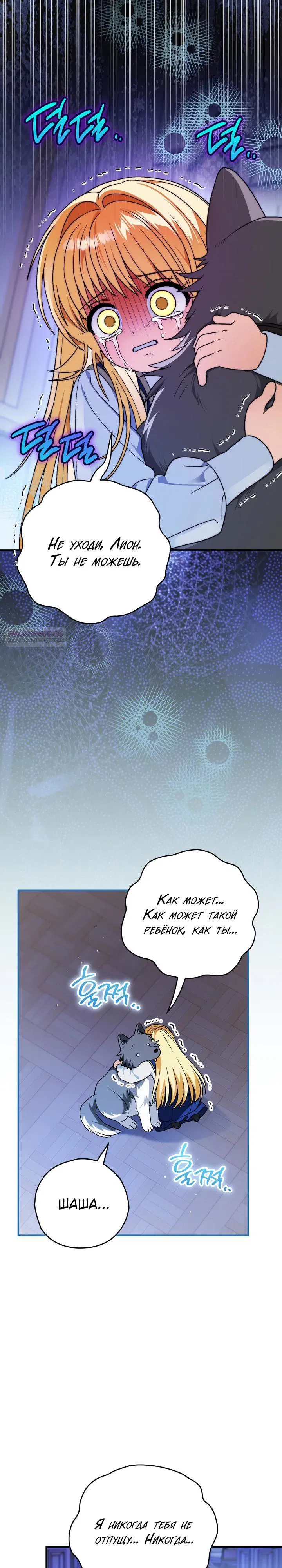 Манга Моему дорогому волку - Глава 21 Страница 22