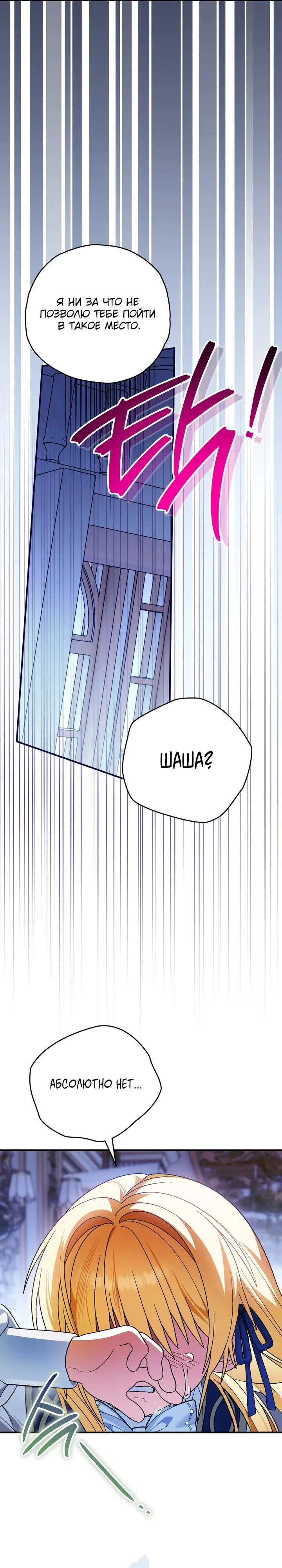 Манга Моему дорогому волку - Глава 21 Страница 31