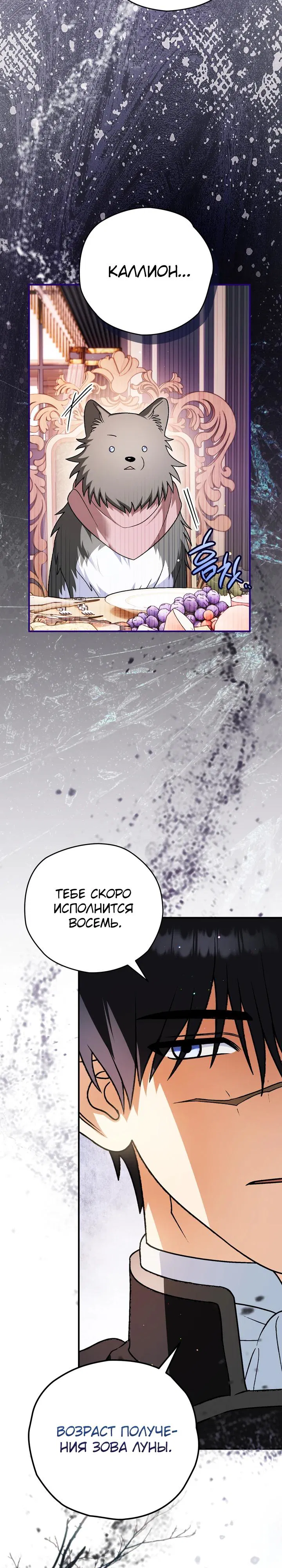 Манга Моему дорогому волку - Глава 21 Страница 17