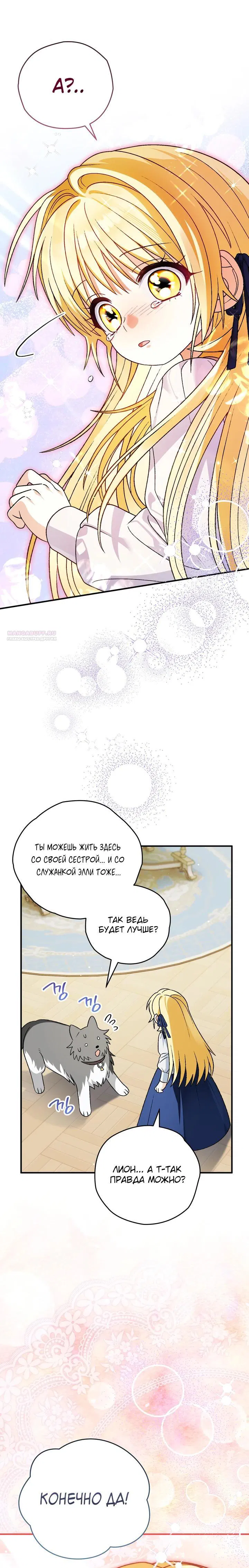 Манга Моему дорогому волку - Глава 21 Страница 6