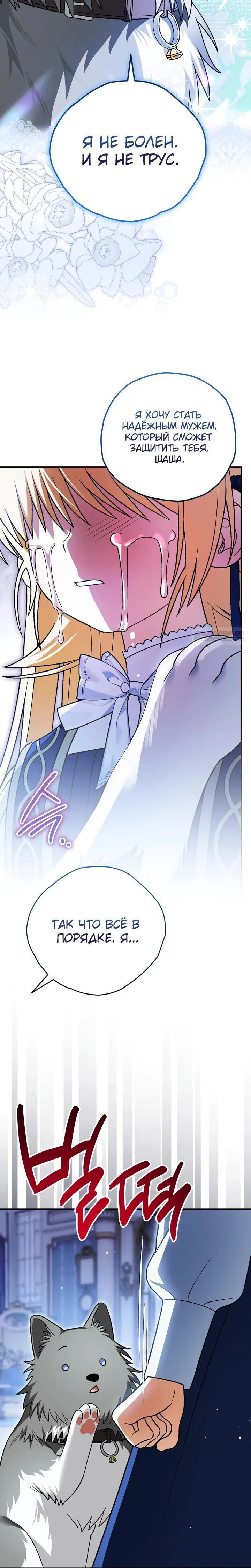 Манга Моему дорогому волку - Глава 21 Страница 30