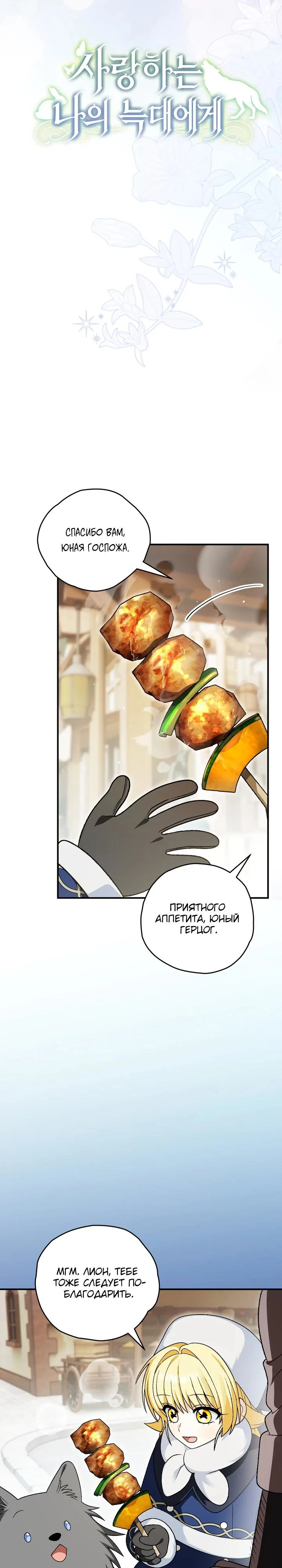 Манга Моему дорогому волку - Глава 21 Страница 9