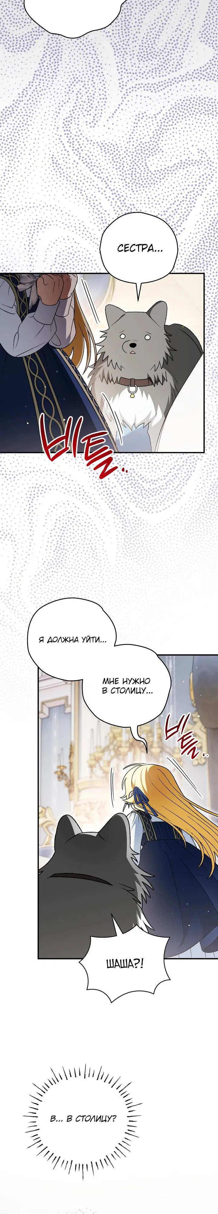 Манга Моему дорогому волку - Глава 21 Страница 4
