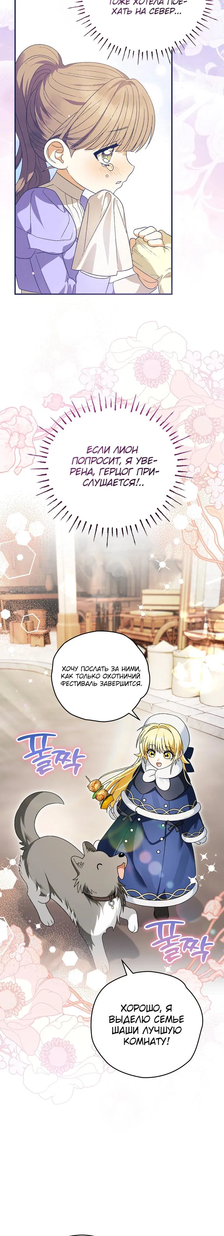 Манга Моему дорогому волку - Глава 21 Страница 12