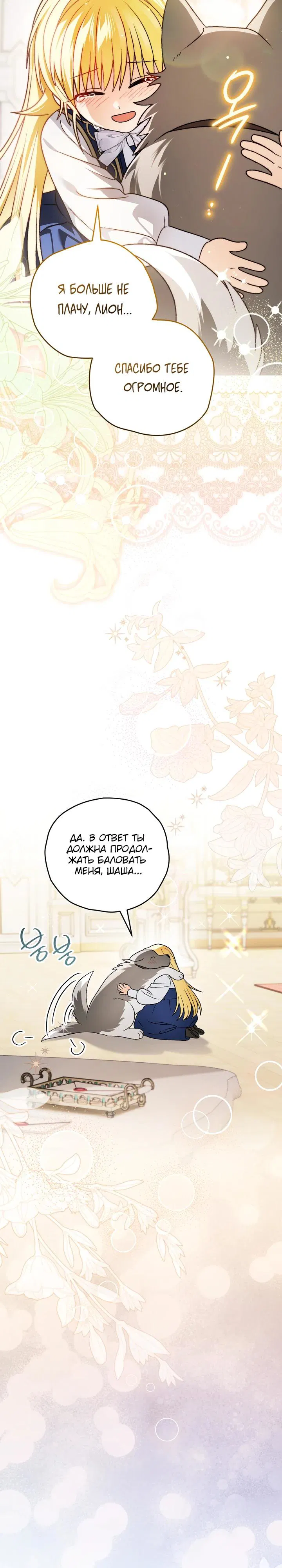 Манга Моему дорогому волку - Глава 21 Страница 8