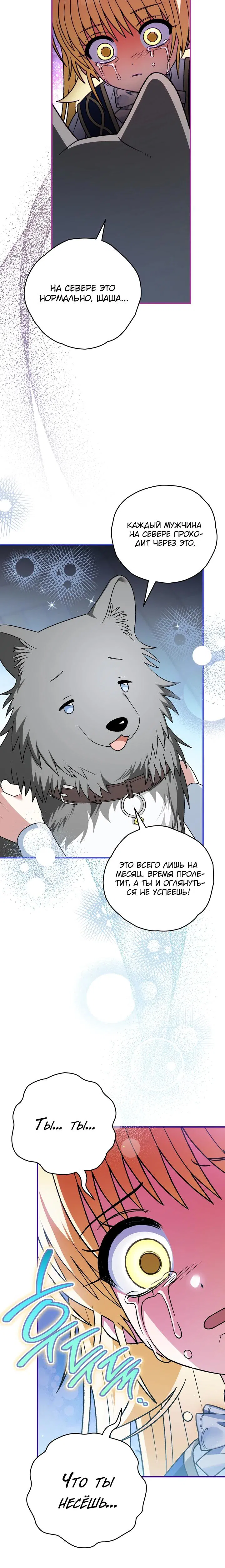 Манга Моему дорогому волку - Глава 21 Страница 24